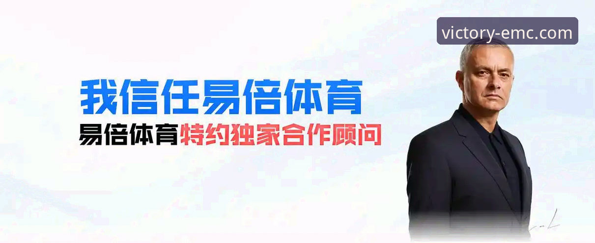emc易倍体育平台使用指南：从意大利足球悲剧看赛事体验的完整攻略